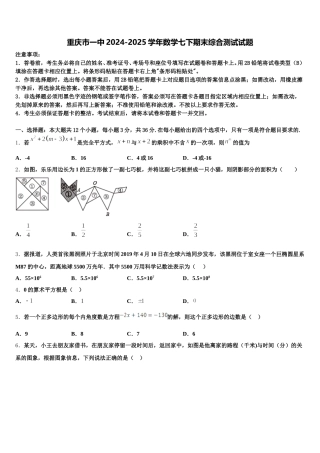 重庆市一中2024-2025学年数学七下期末综合测试试题含解析