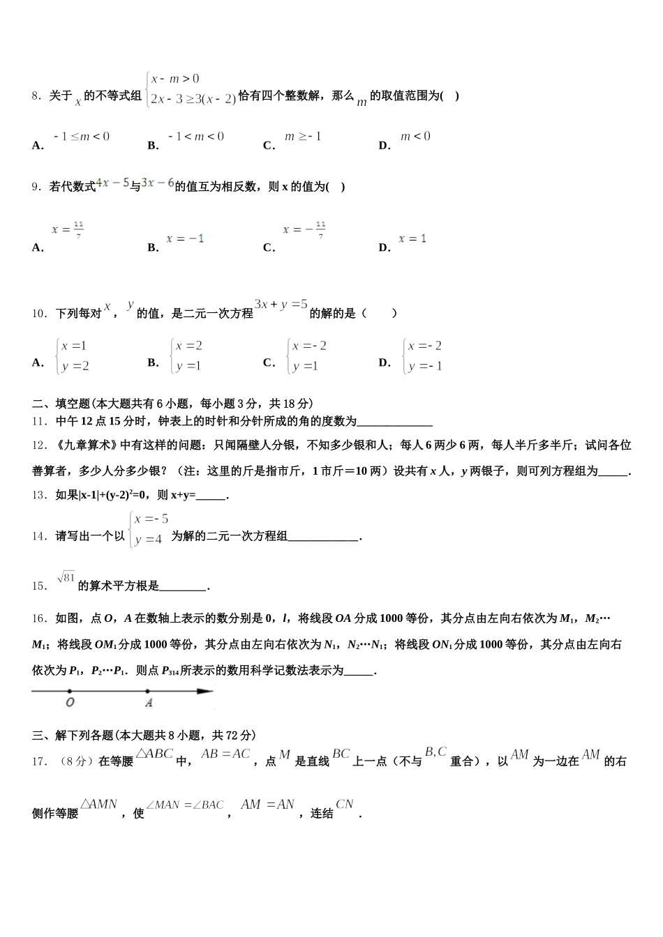 2024-2025学年重庆北碚区数学七年级第二学期期末统考试题含解析_第2页