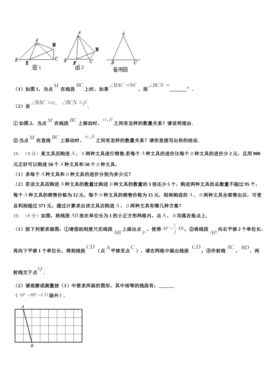 2024-2025学年重庆北碚区数学七年级第二学期期末统考试题含解析_第3页