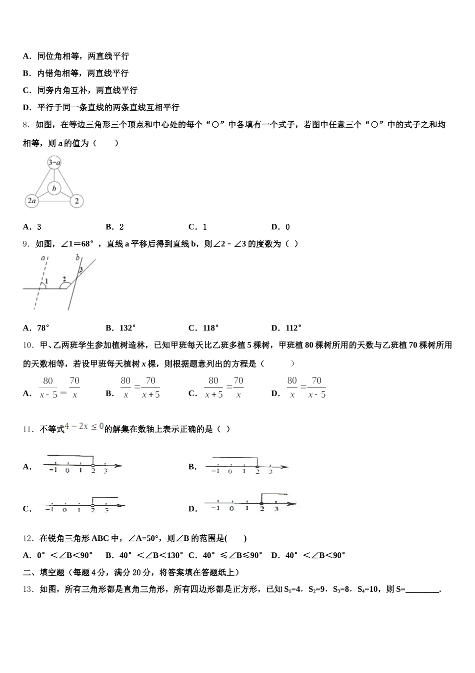重庆市江北区2025届七下数学期末经典模拟试题含解析_第2页