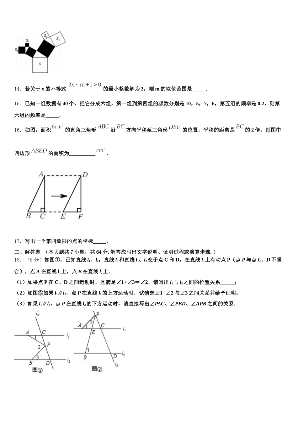 重庆市江北区2025届七下数学期末经典模拟试题含解析_第3页