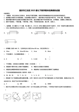 重庆市江北区2025届七下数学期末经典模拟试题含解析