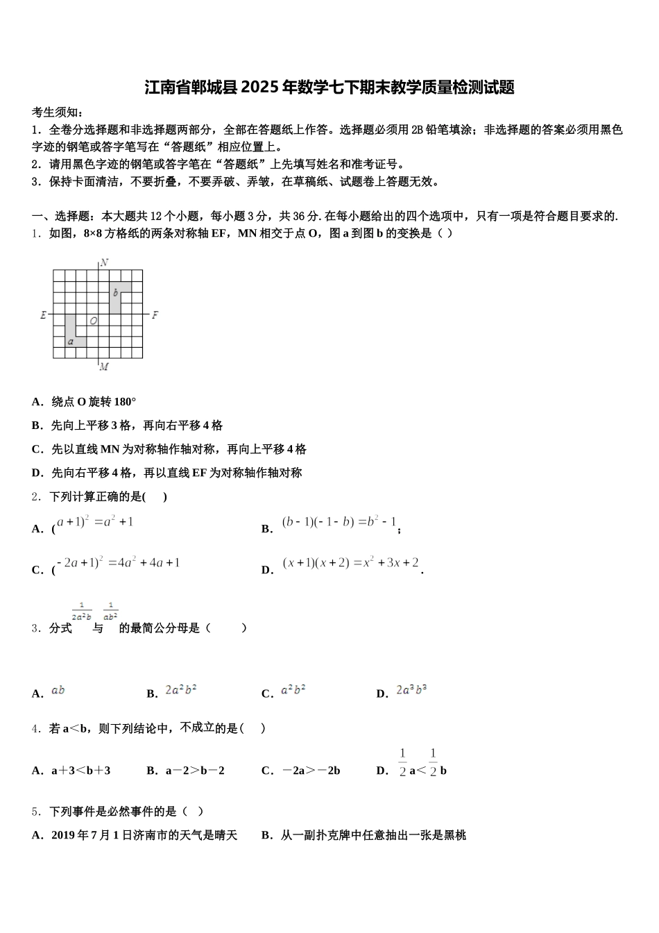 江南省郸城县2025年数学七下期末教学质量检测试题含解析_第1页