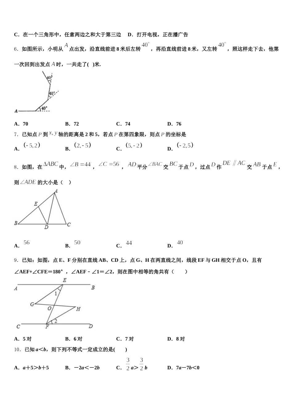 江南省郸城县2025年数学七下期末教学质量检测试题含解析_第2页