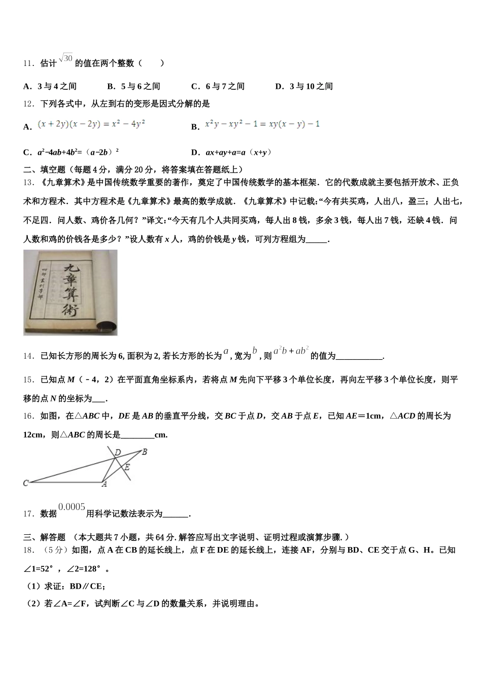 江南省郸城县2025年数学七下期末教学质量检测试题含解析_第3页