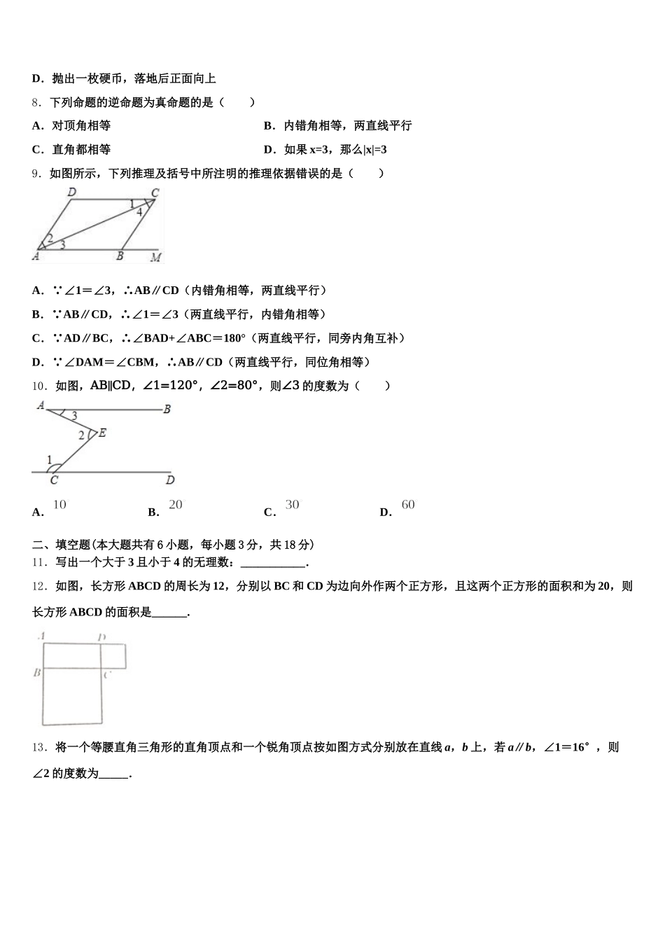2025年重庆市荣昌区盘龙镇初级中学数学七年级第二学期期末达标检测模拟试题含解析_第2页