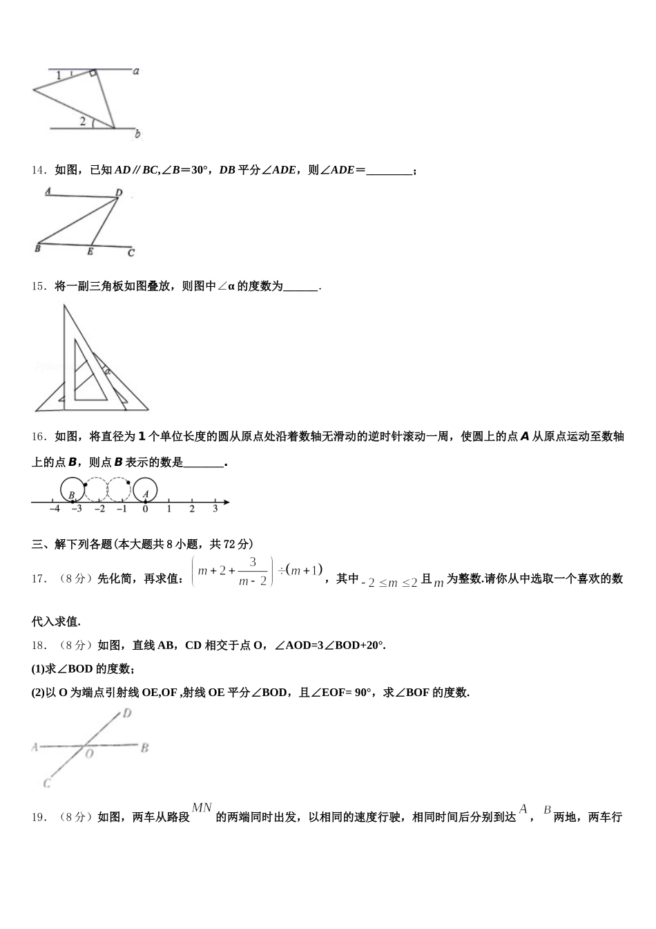 2025年重庆市荣昌区盘龙镇初级中学数学七年级第二学期期末达标检测模拟试题含解析_第3页