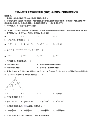 2024-2025学年重庆市南开（融侨）中学数学七下期末预测试题含解析