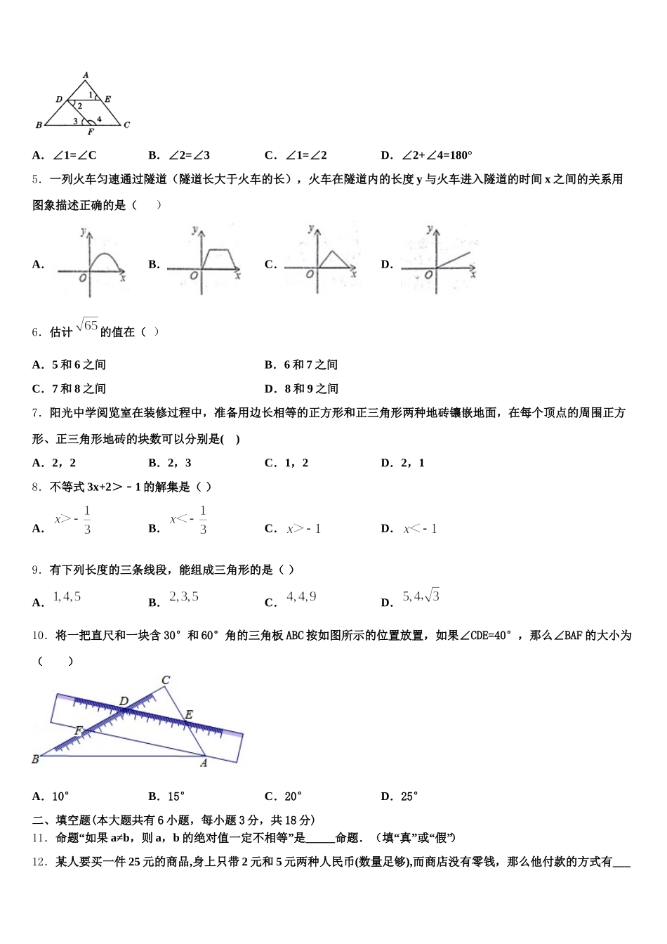 2025届重庆市巴南区鱼洞南区学校数学七年级第二学期期末质量跟踪监视试题含解析_第2页