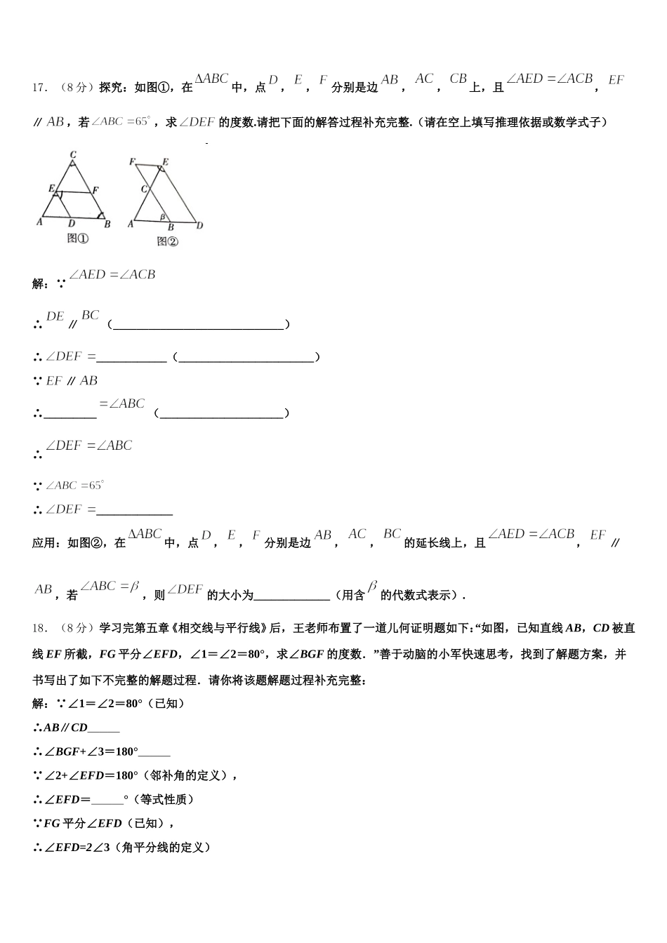 重庆市江津区支坪中学2024-2025学年数学七下期末质量检测试题含解析_第3页