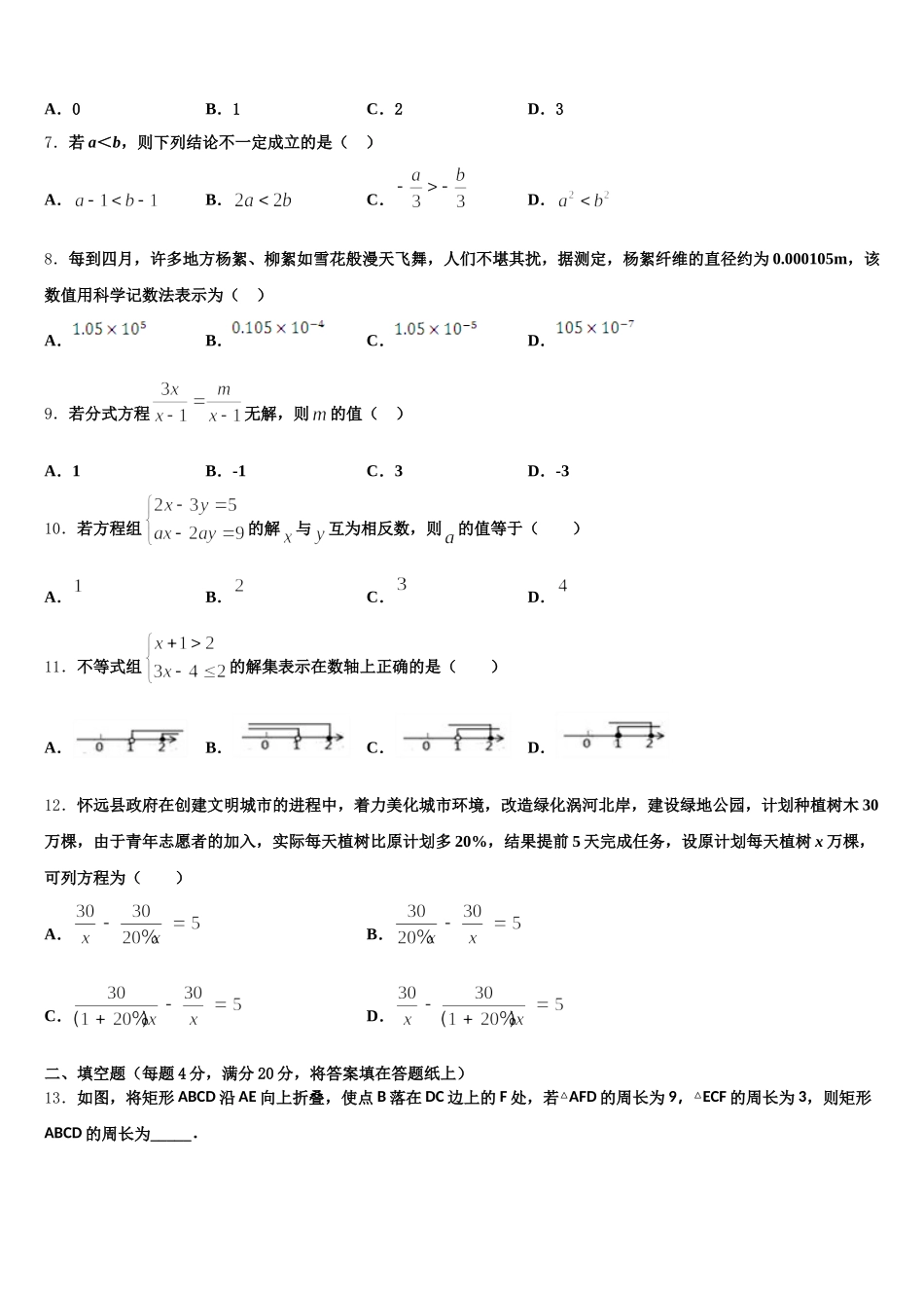 重庆市万州第三中学2024-2025学年七下数学期末考试模拟试题含解析_第2页