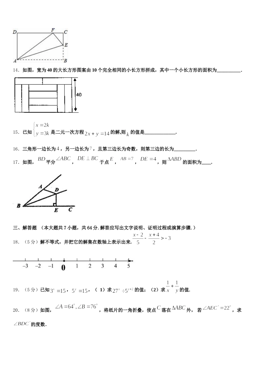 重庆市万州第三中学2024-2025学年七下数学期末考试模拟试题含解析_第3页