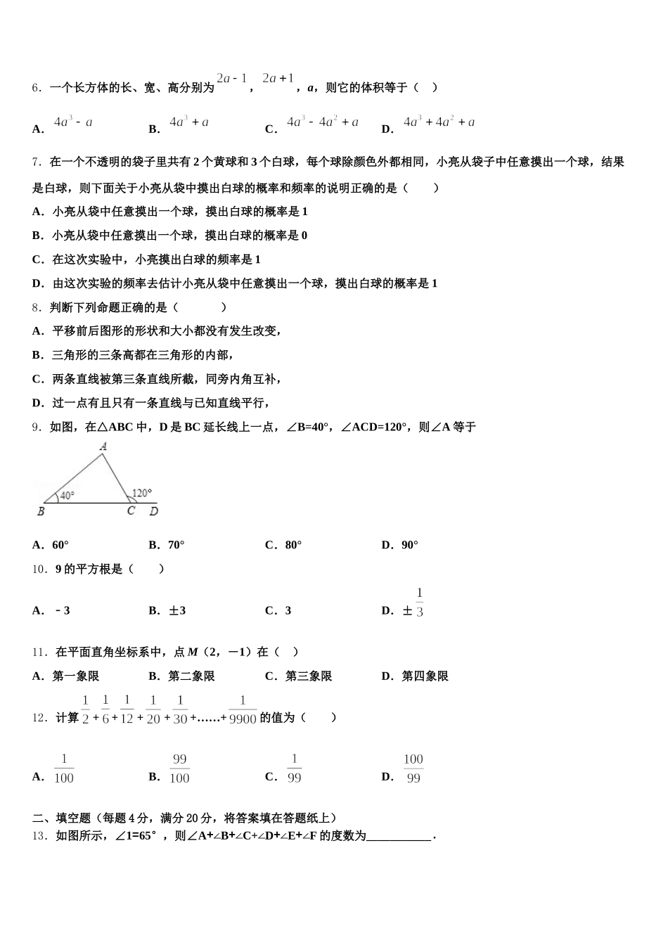 濉溪县2025年数学七年级第二学期期末学业水平测试试题含解析_第2页