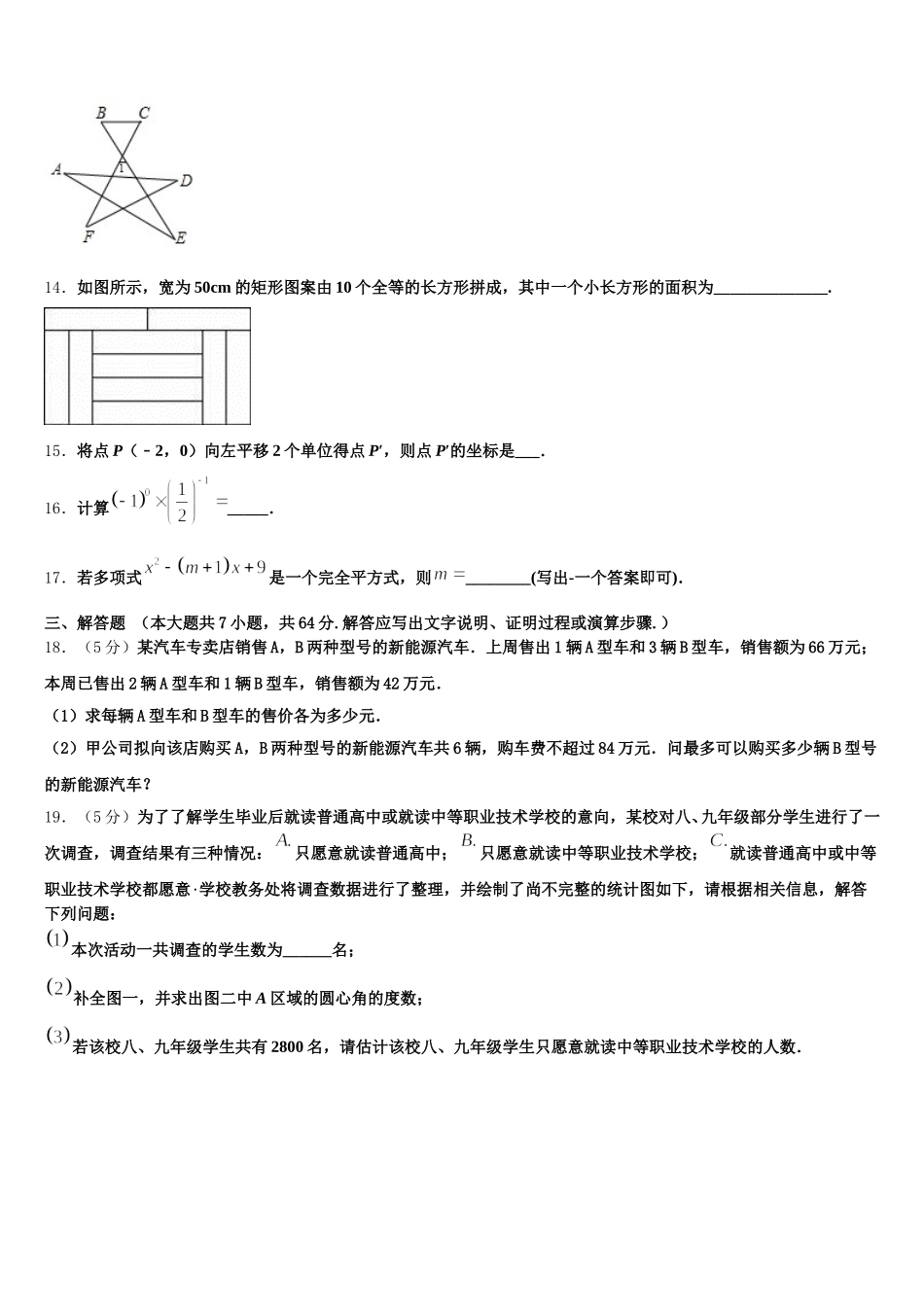 濉溪县2025年数学七年级第二学期期末学业水平测试试题含解析_第3页