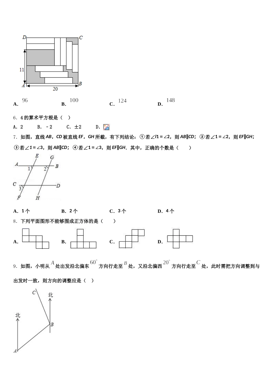 重庆市第一中学2024-2025学年七年级数学第二学期期末学业质量监测模拟试题含解析_第2页