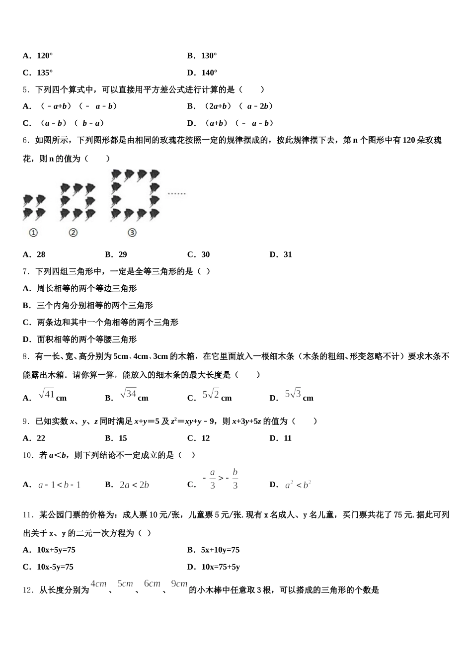 2025届重庆市六校七下数学期末复习检测模拟试题含解析_第2页