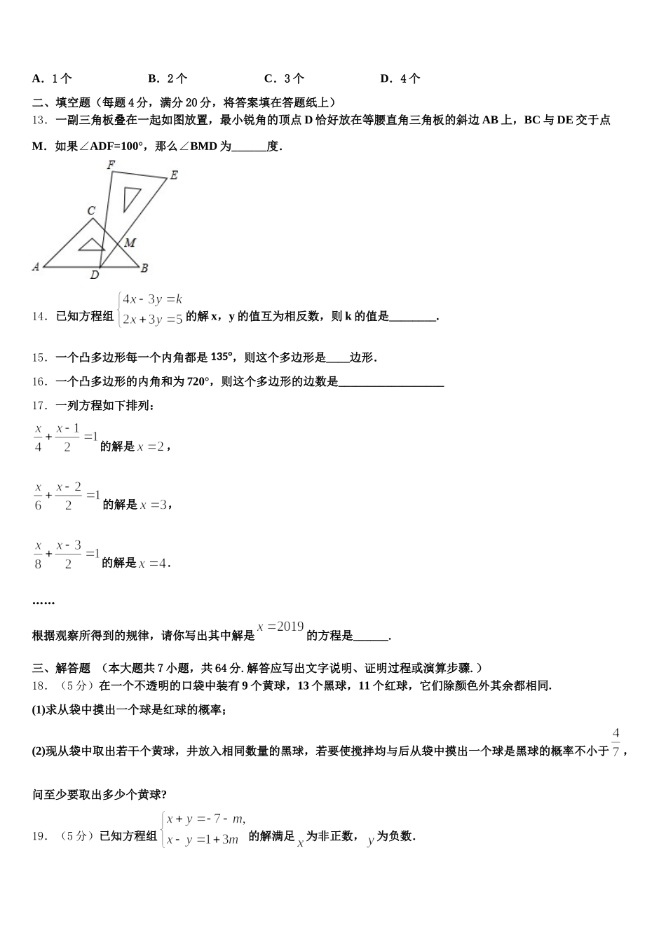 2025届重庆市六校七下数学期末复习检测模拟试题含解析_第3页