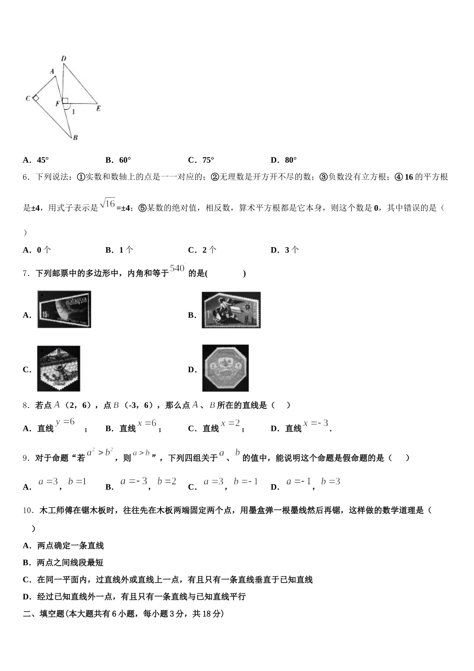 2024-2025学年重庆合川区凉亭中学七年级数学第二学期期末学业水平测试模拟试题含解析_第2页