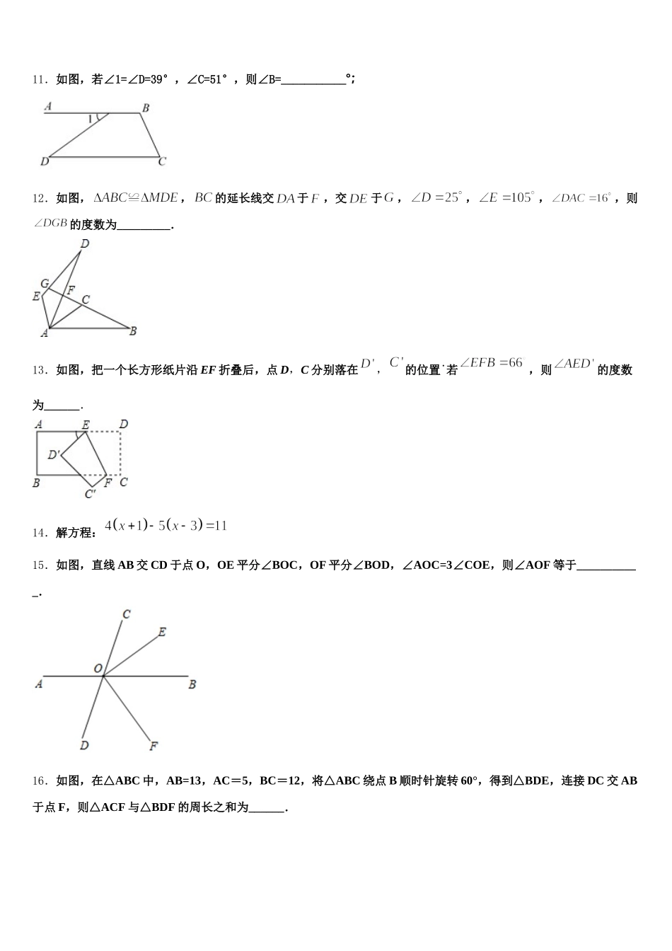 2024-2025学年重庆合川区凉亭中学七年级数学第二学期期末学业水平测试模拟试题含解析_第3页