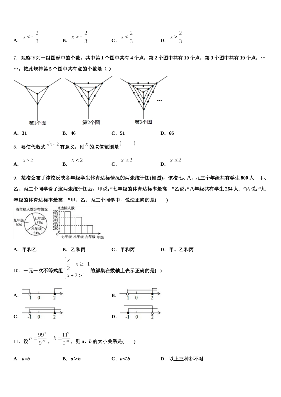 重庆市永川区第五中学2025年七年级数学第二学期期末调研模拟试题含解析_第2页