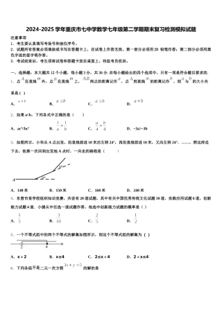 2024-2025学年重庆市七中学数学七年级第二学期期末复习检测模拟试题含解析