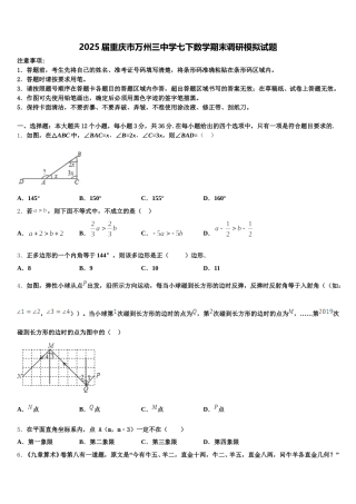 2025届重庆市万州三中学七下数学期末调研模拟试题含解析