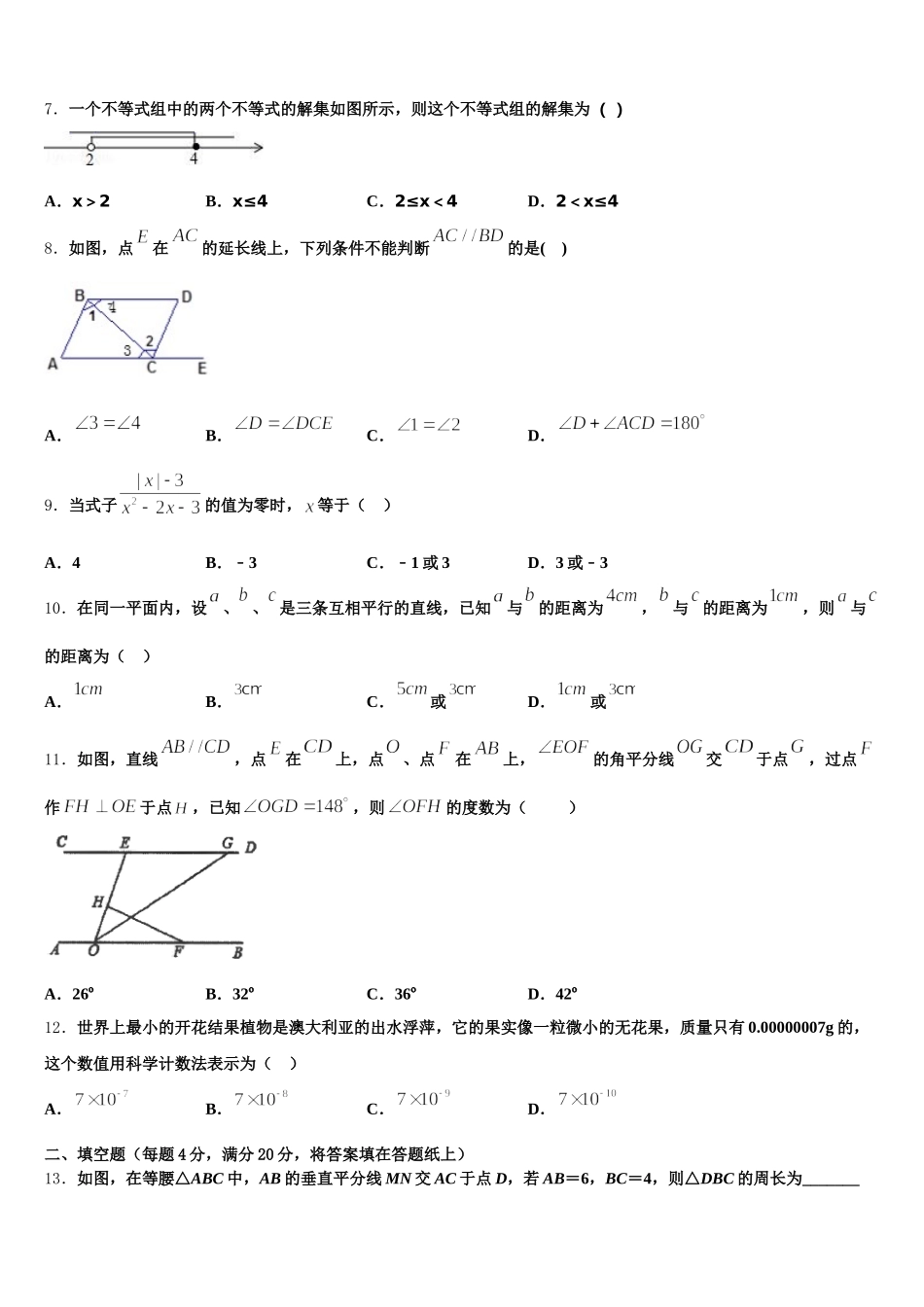 重庆市八中2025届数学七下期末联考模拟试题含解析_第2页