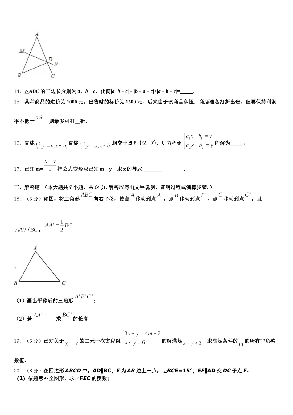 重庆市八中2025届数学七下期末联考模拟试题含解析_第3页