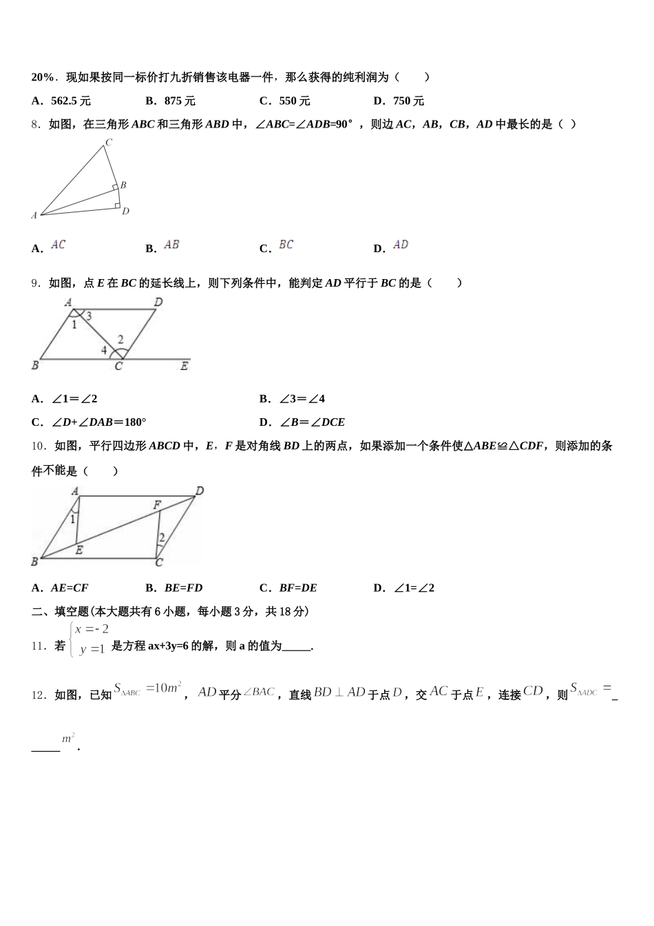 重庆市九龙坡区杨家坪中学2024-2025学年七下数学期末综合测试试题含解析_第2页