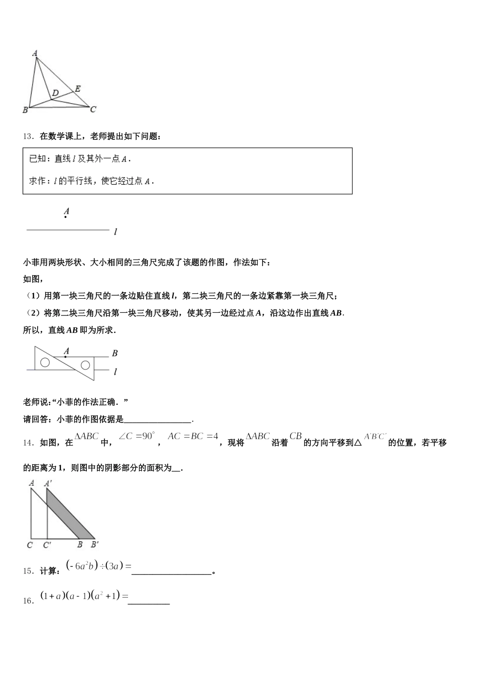 重庆市九龙坡区杨家坪中学2024-2025学年七下数学期末综合测试试题含解析_第3页