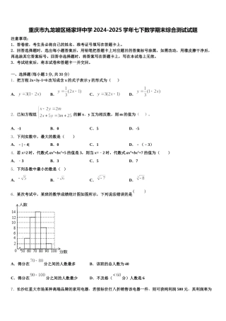 重庆市九龙坡区杨家坪中学2024-2025学年七下数学期末综合测试试题含解析