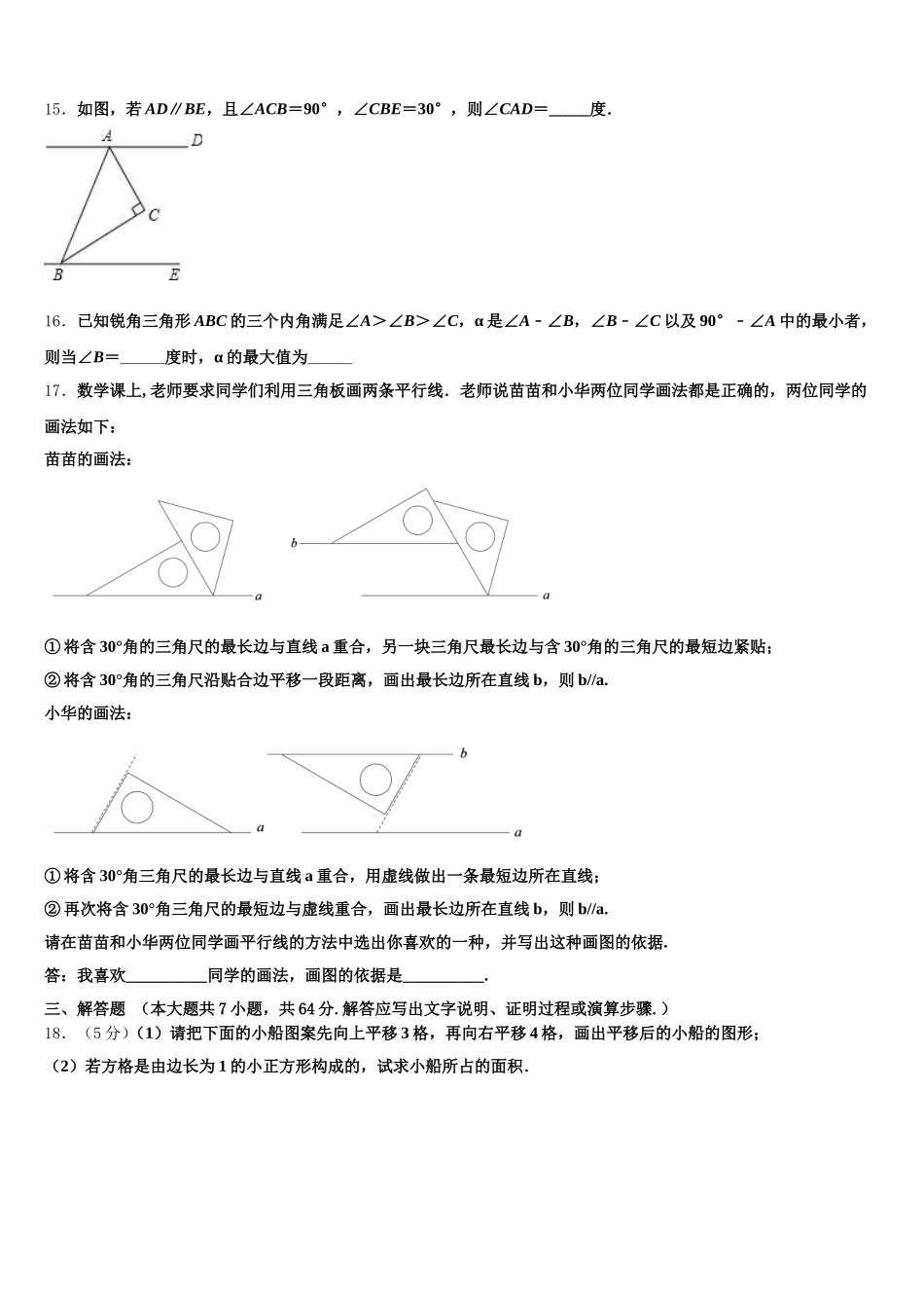 2025届重庆市德普外国语学校数学七下期末达标检测模拟试题含解析_第3页