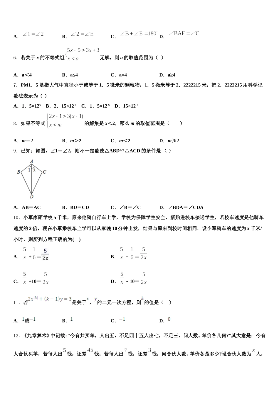2025届重庆市南开（融侨）中学数学七下期末检测试题含解析_第2页