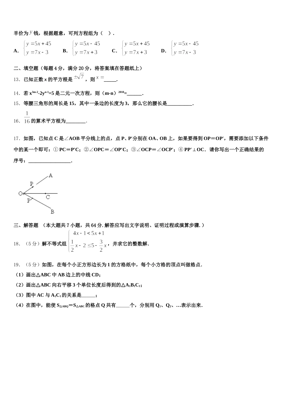 2025届重庆市南开（融侨）中学数学七下期末检测试题含解析_第3页