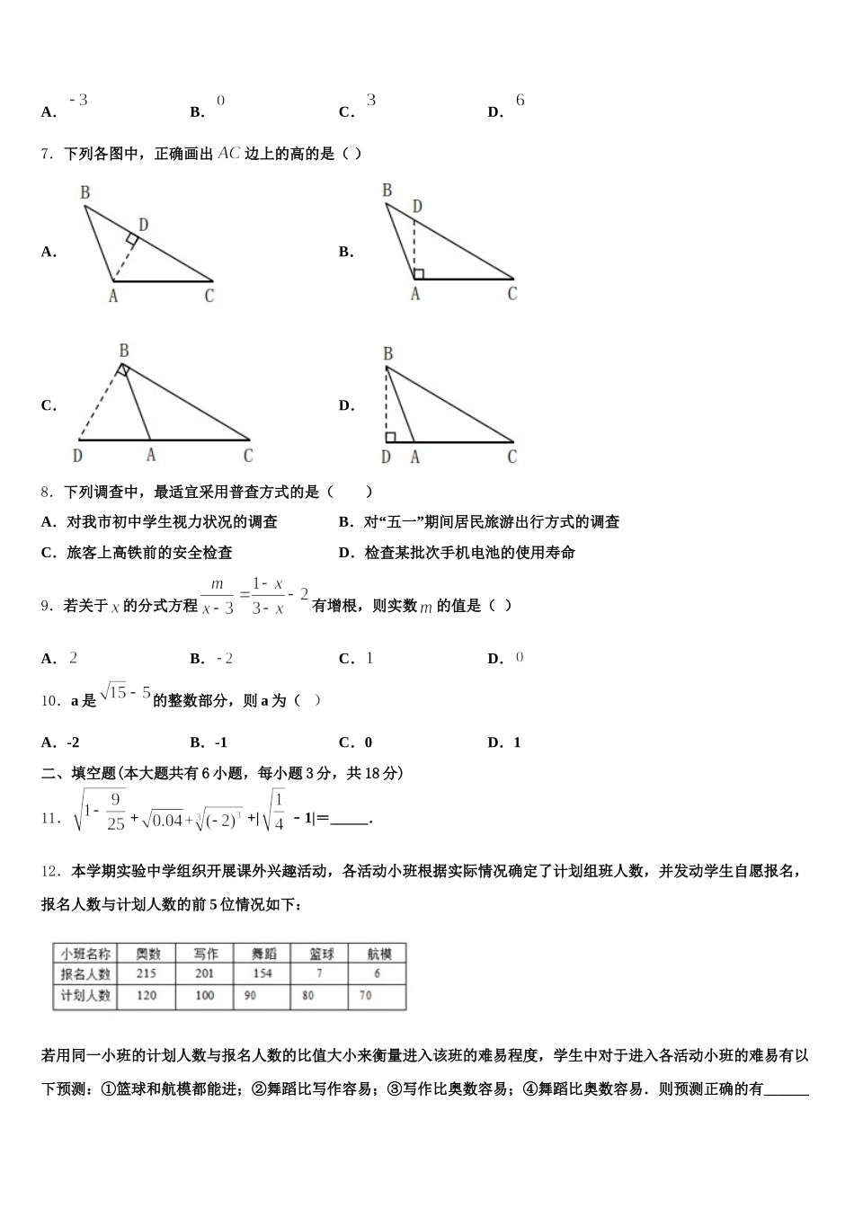2025年重庆市九龙坡区育才成功学校数学七下期末联考试题含解析_第2页