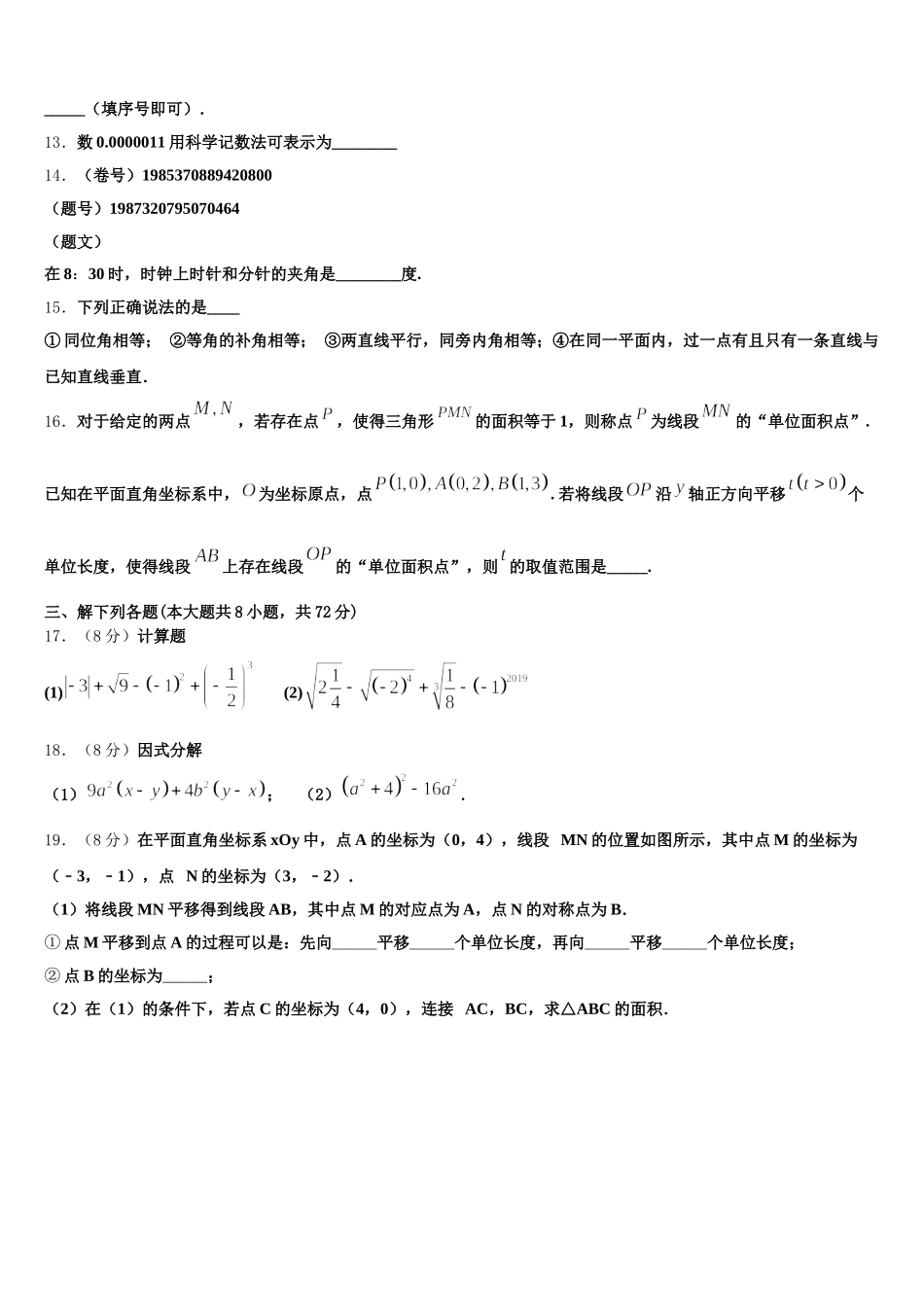 2025年重庆市九龙坡区育才成功学校数学七下期末联考试题含解析_第3页