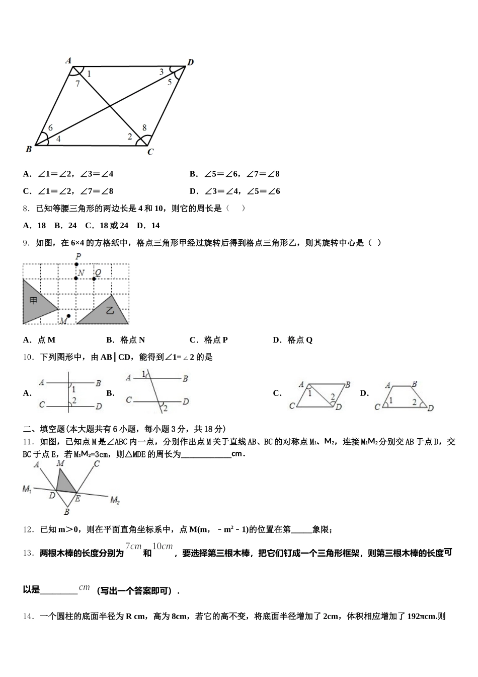 重庆实验外国语2025届数学七年级第二学期期末教学质量检测试题含解析_第2页