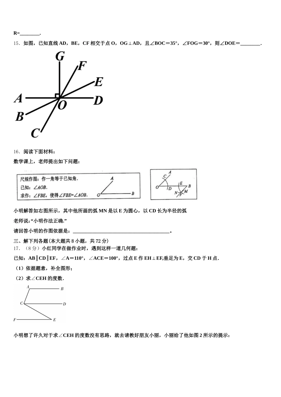 重庆实验外国语2025届数学七年级第二学期期末教学质量检测试题含解析_第3页