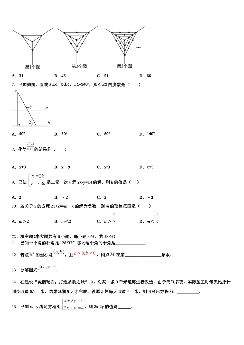 2025届重庆市南岸区重庆南开融侨中学七下数学期末经典试题含解析_第2页
