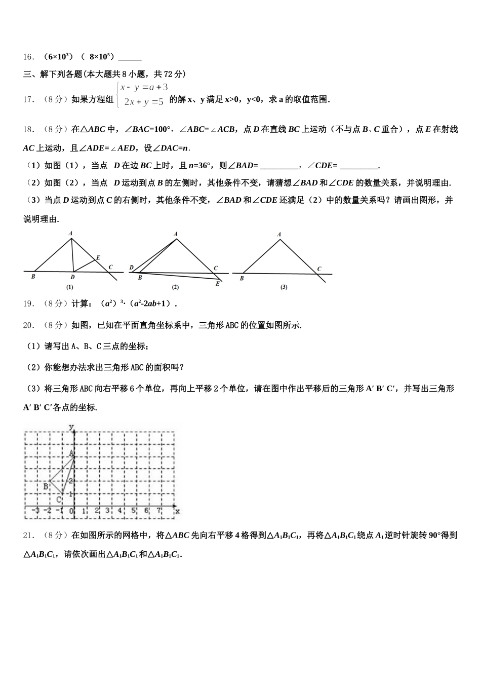 2025届重庆市南岸区重庆南开融侨中学七下数学期末经典试题含解析_第3页