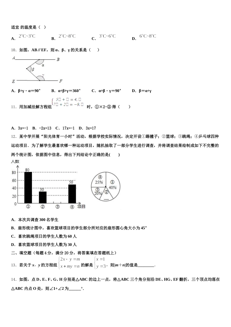 重庆綦江长寿巴南三校联盟2025届七下数学期末综合测试模拟试题含解析_第2页