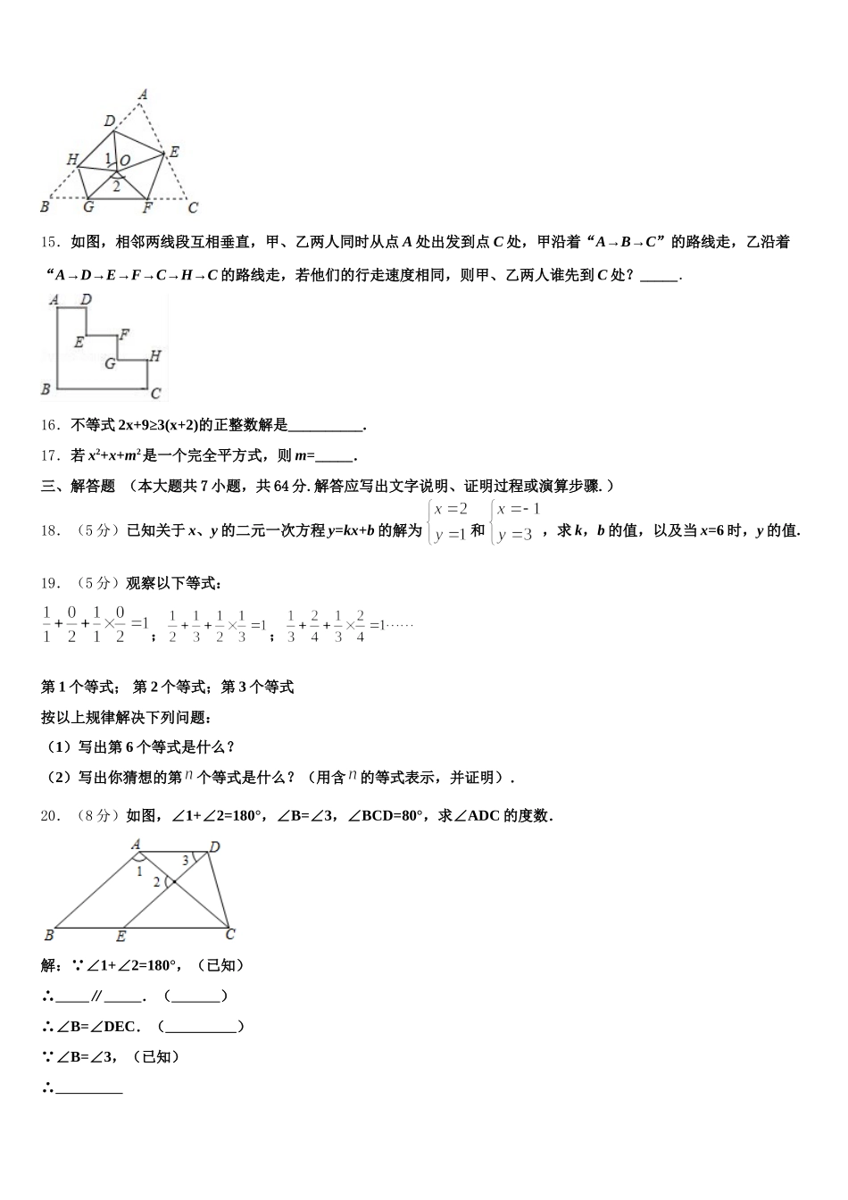 重庆綦江长寿巴南三校联盟2025届七下数学期末综合测试模拟试题含解析_第3页
