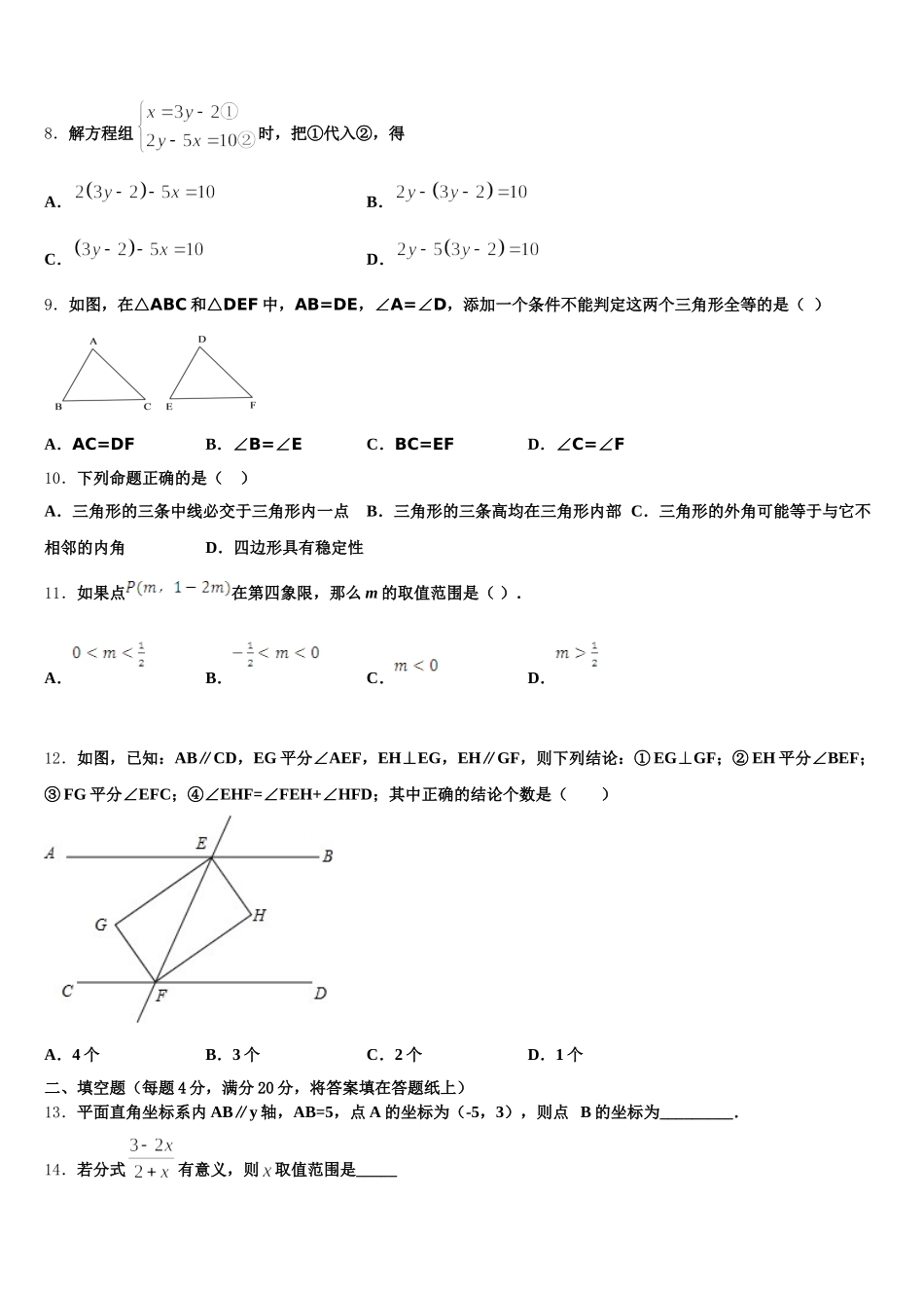 2024-2025学年重庆市荣昌区七下数学期末调研模拟试题含解析_第2页