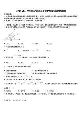 2024-2025学年重庆市荣昌区七下数学期末调研模拟试题含解析