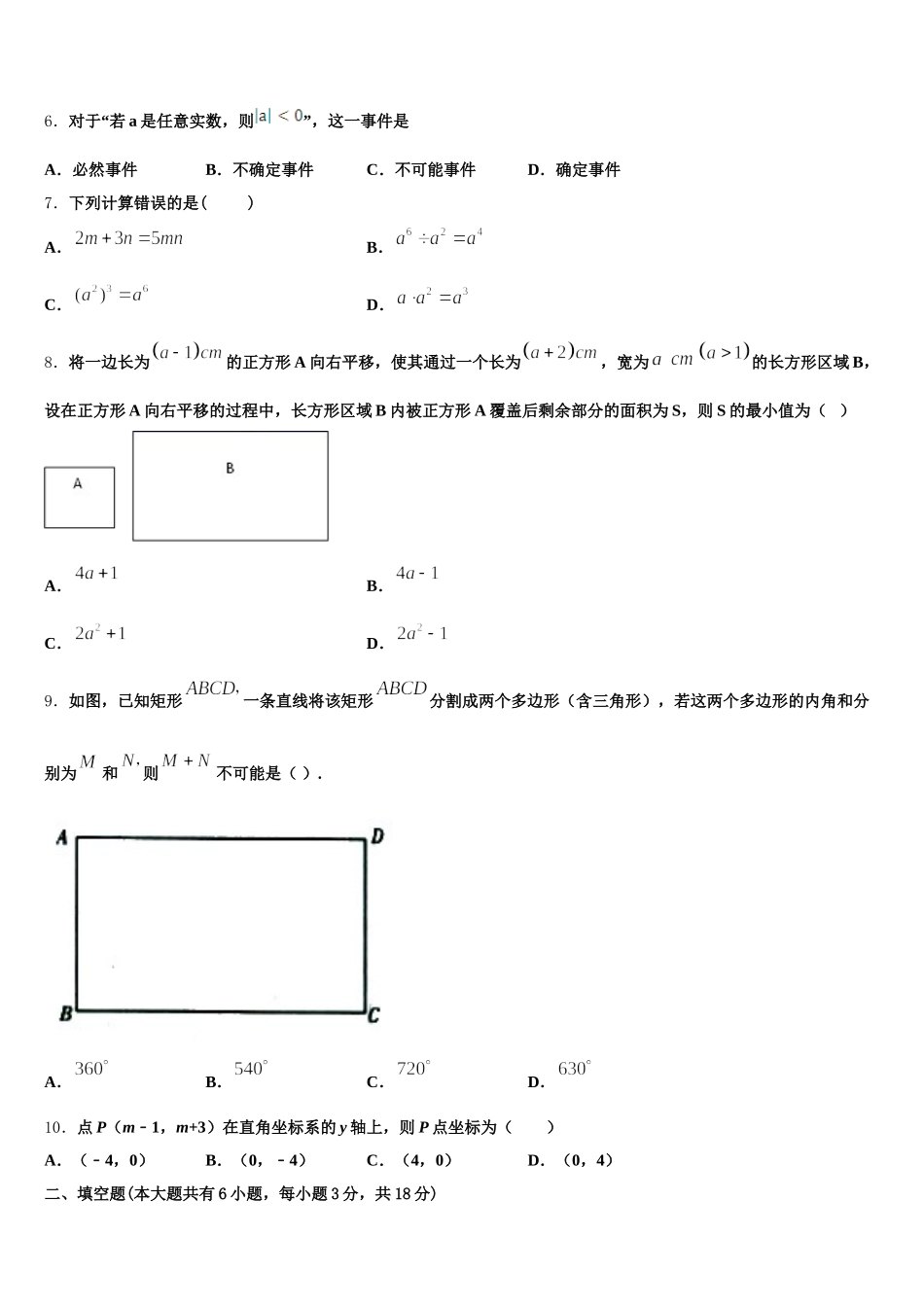 重庆市实验外国语学校2025年数学七年级第二学期期末质量检测模拟试题含解析_第2页