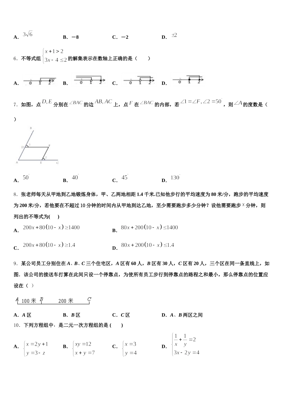 重庆市江津区支坪中学2025届数学七年级第二学期期末学业水平测试模拟试题含解析_第2页
