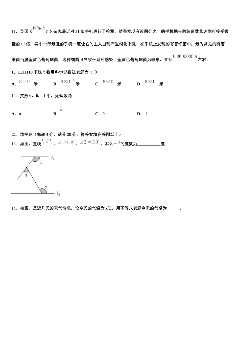 重庆市江津区支坪中学2025届数学七年级第二学期期末学业水平测试模拟试题含解析_第3页
