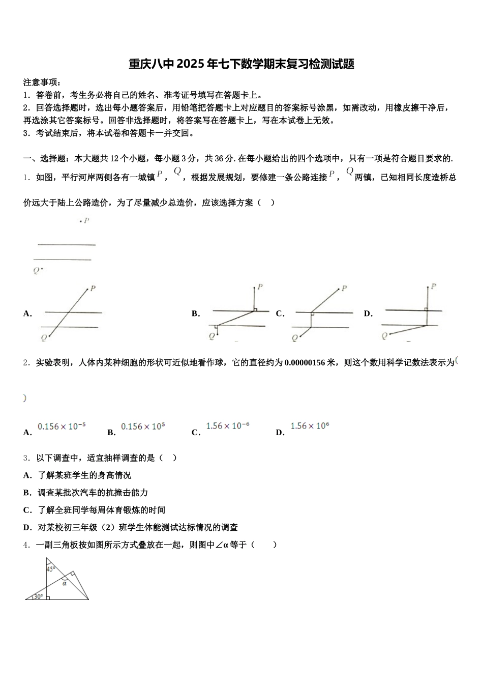 重庆八中2025年七下数学期末复习检测试题含解析_第1页