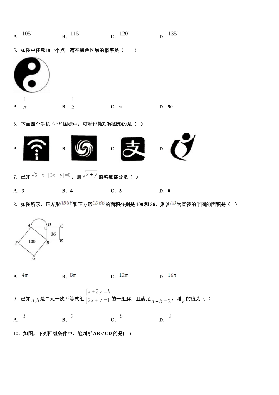 重庆八中2025年七下数学期末复习检测试题含解析_第2页