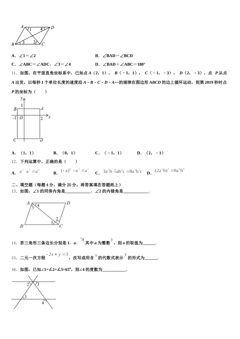 重庆八中2025年七下数学期末复习检测试题含解析_第3页
